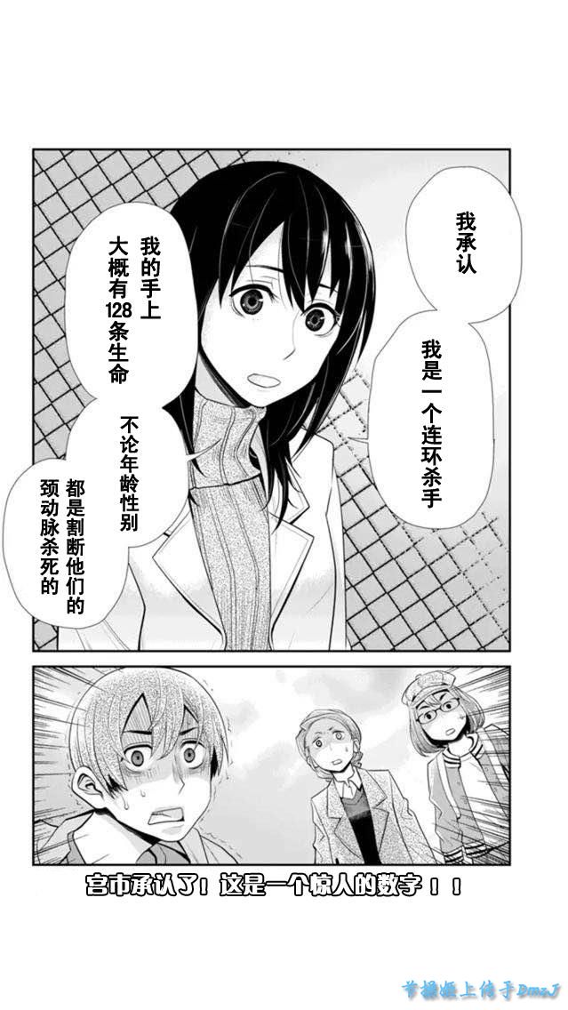 洞穴偷窥杀人事件 第66话 第9页