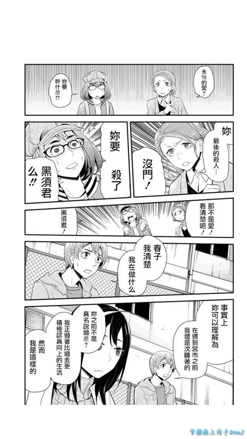 洞穴偷窥杀人事件 第67话 第2页