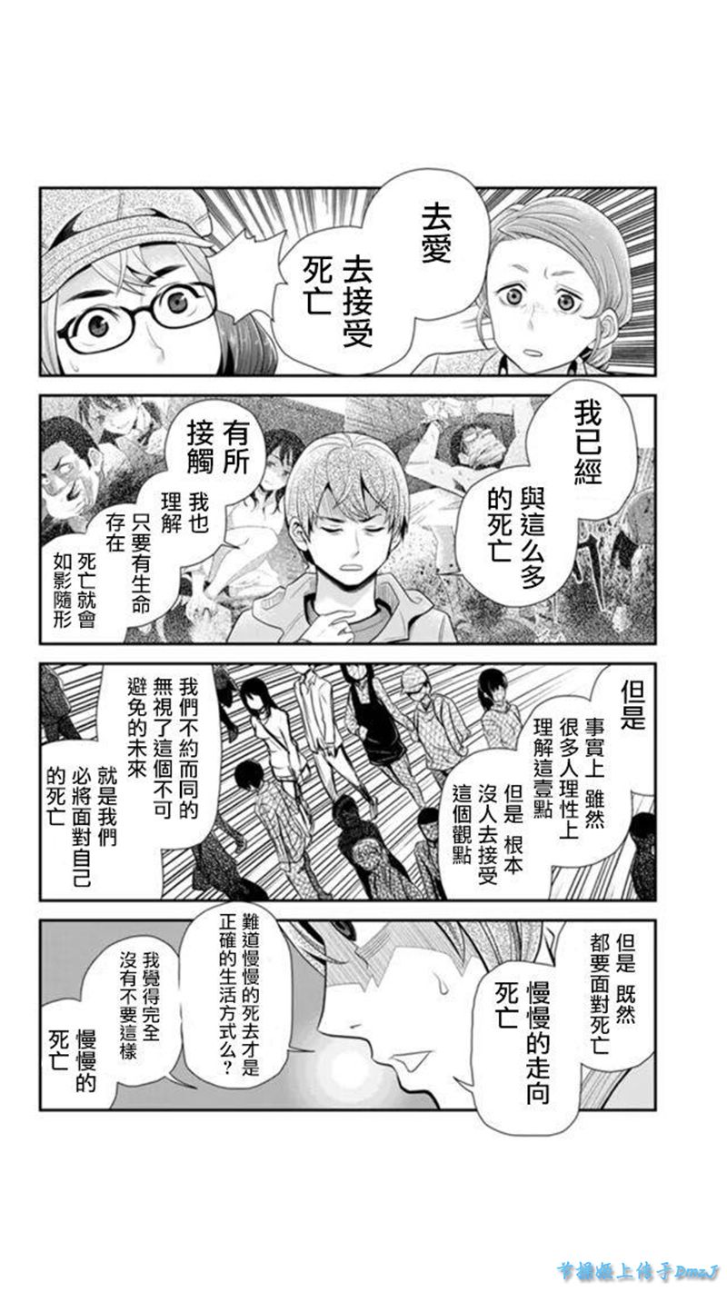 洞穴偷窥杀人事件 第67话 第3页