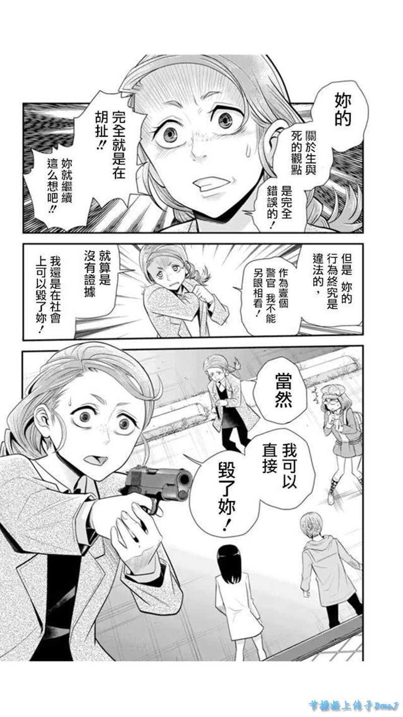 洞穴偷窥杀人事件 第67话 第5页