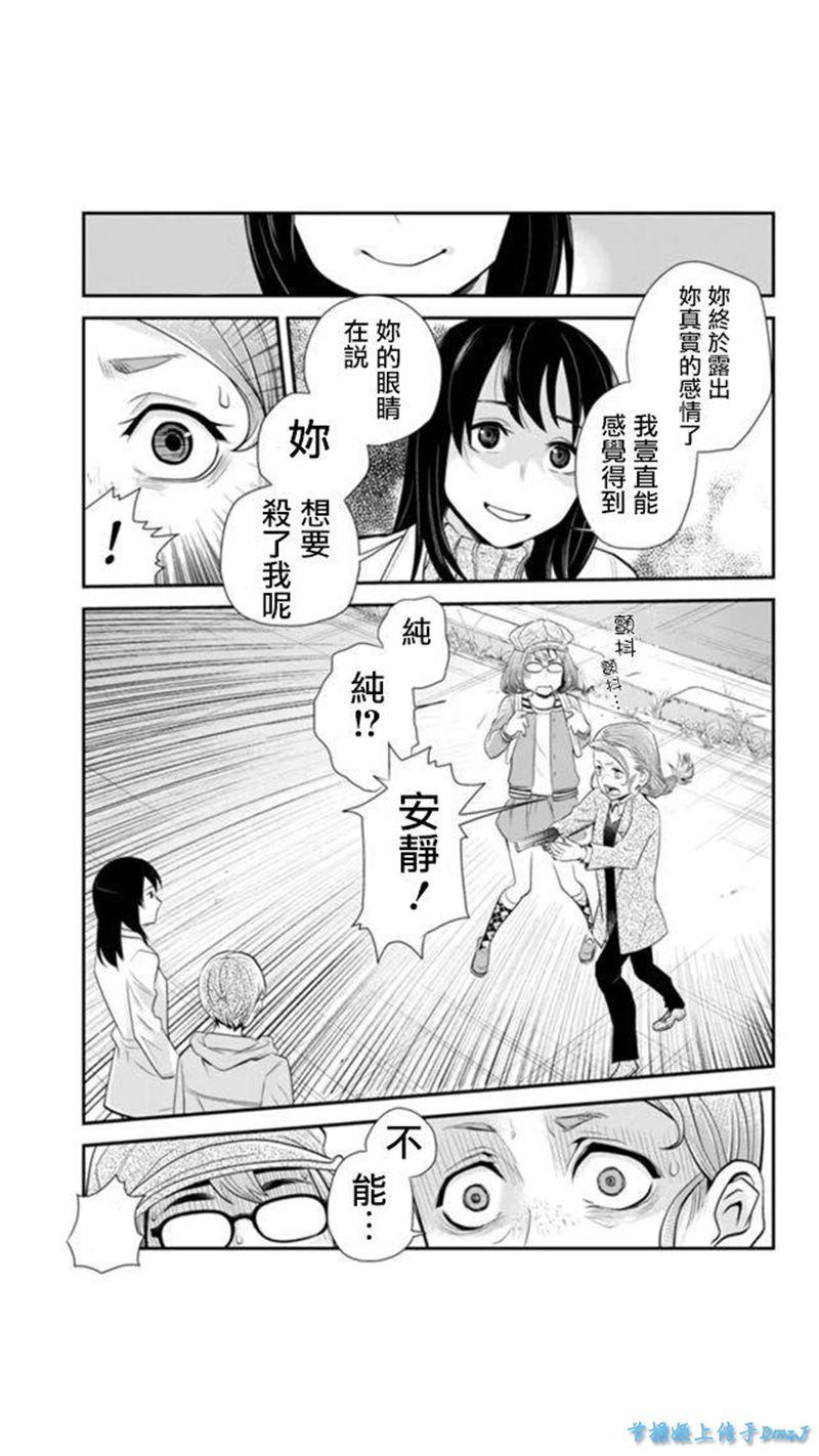 洞穴偷窥杀人事件 第67话 第6页