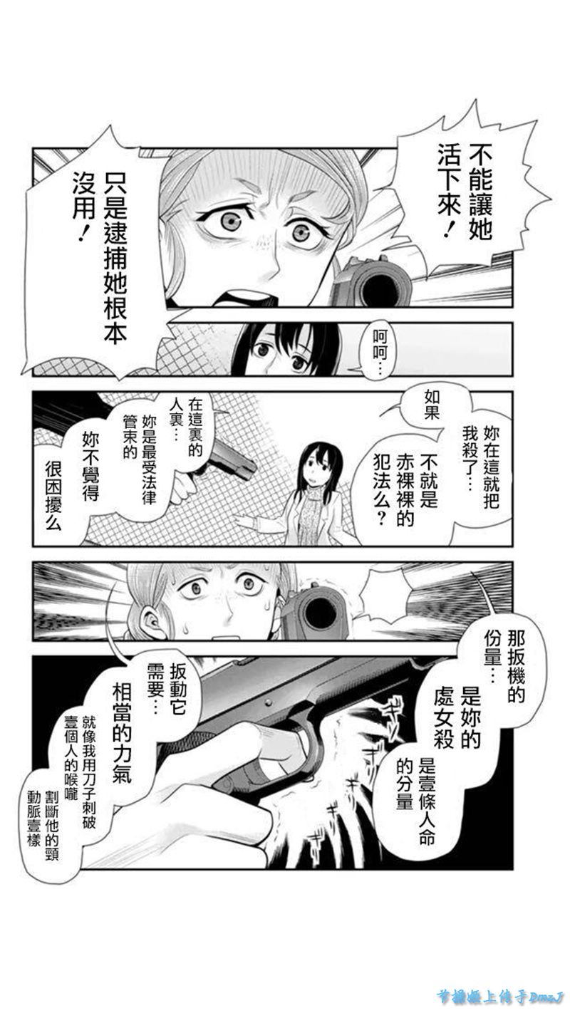 洞穴偷窥杀人事件 第67话 第7页