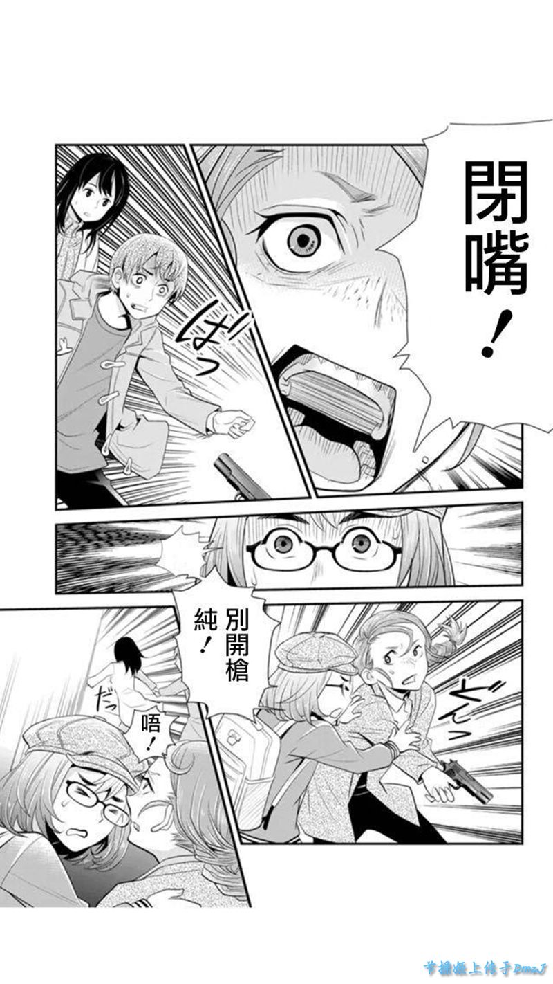 洞穴偷窥杀人事件 第67话 第8页