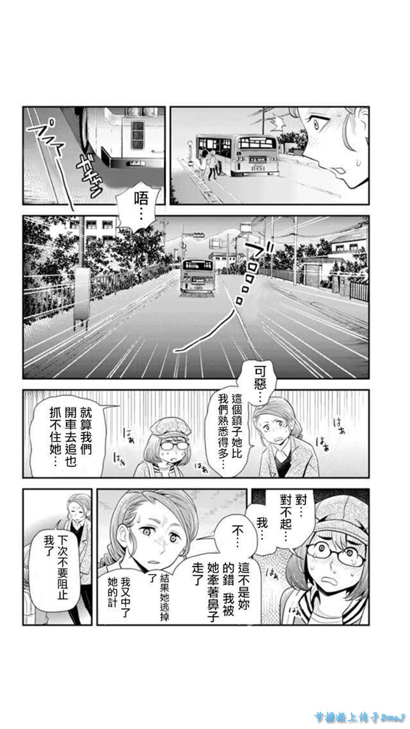 洞穴偷窥杀人事件 第67话 第9页