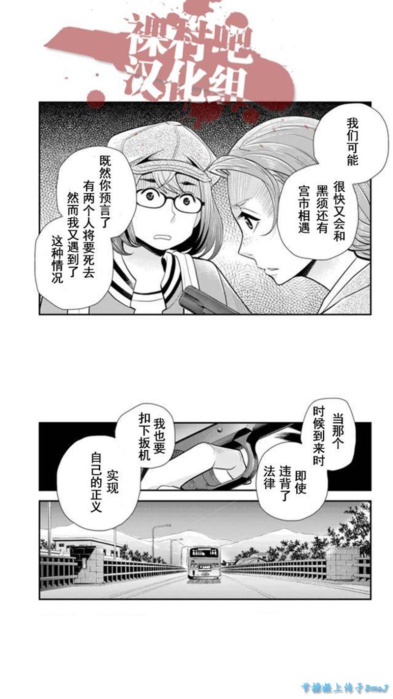 洞穴偷窥杀人事件 第68话 第0页