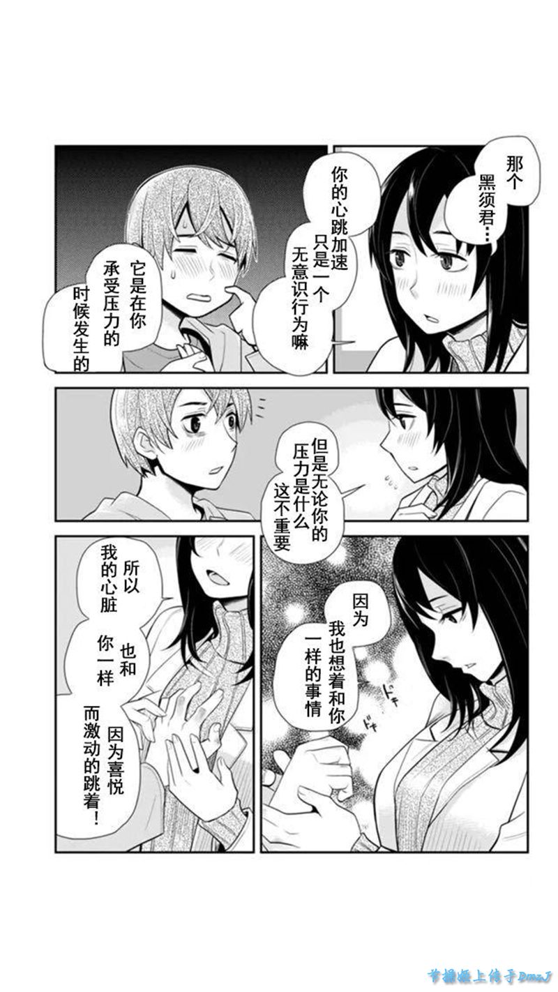 洞穴偷窥杀人事件 第68话 第2页