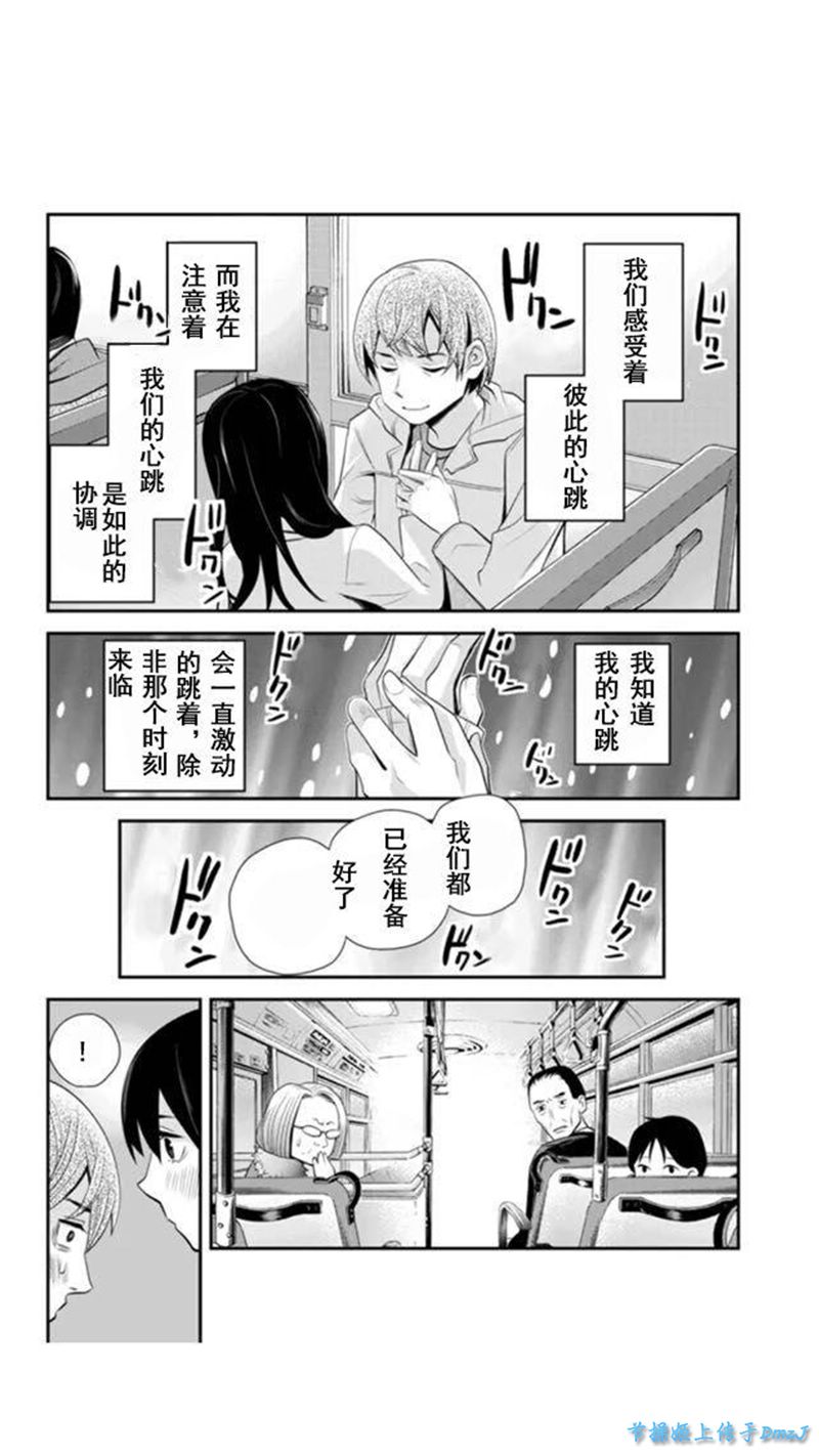 洞穴偷窥杀人事件 第68话 第3页