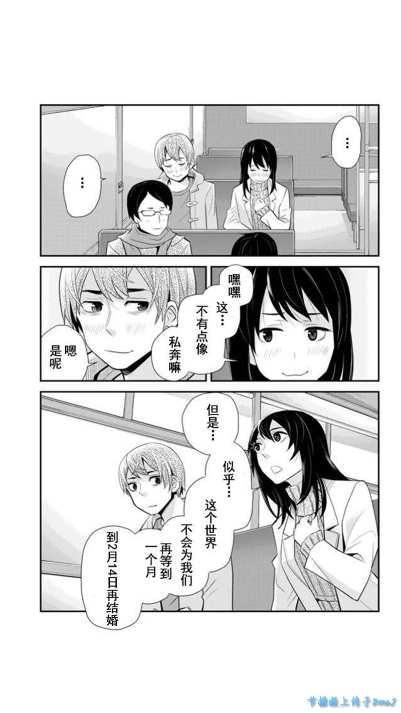 洞穴偷窥杀人事件 第68话 第4页