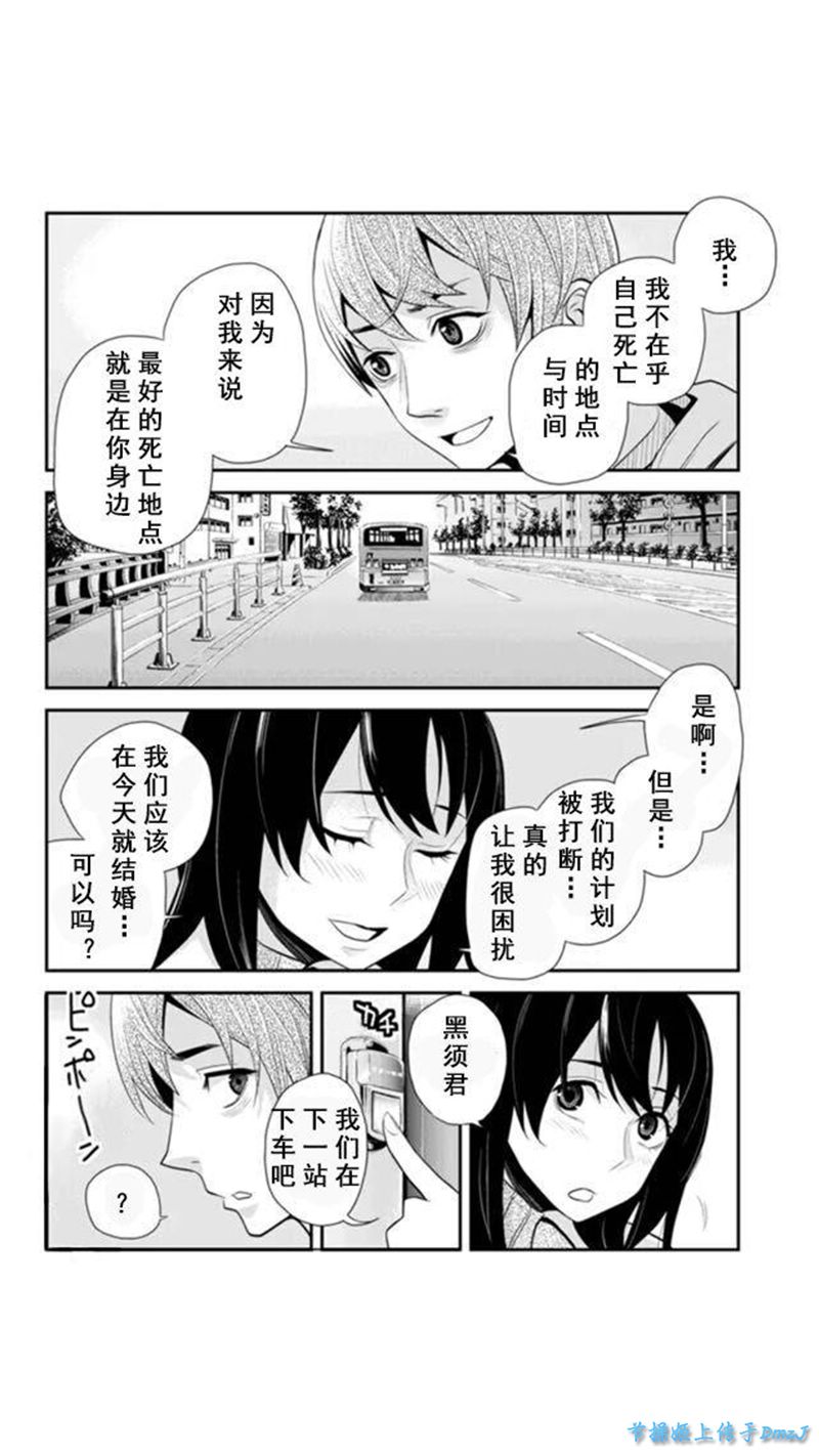 洞穴偷窥杀人事件 第68话 第5页