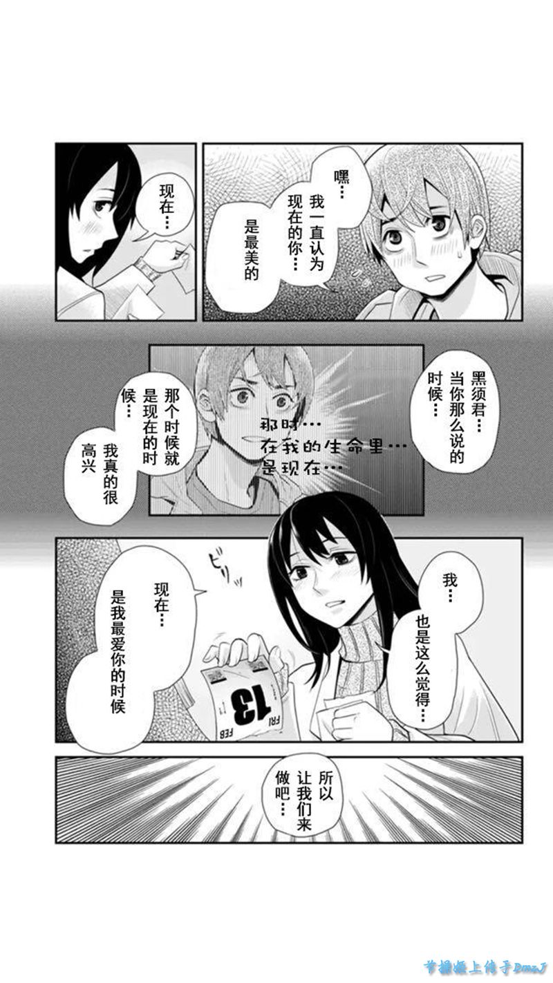 洞穴偷窥杀人事件 第68话 第8页