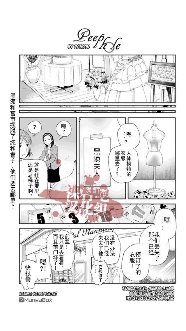 洞穴偷窥杀人事件 第69话 第0页