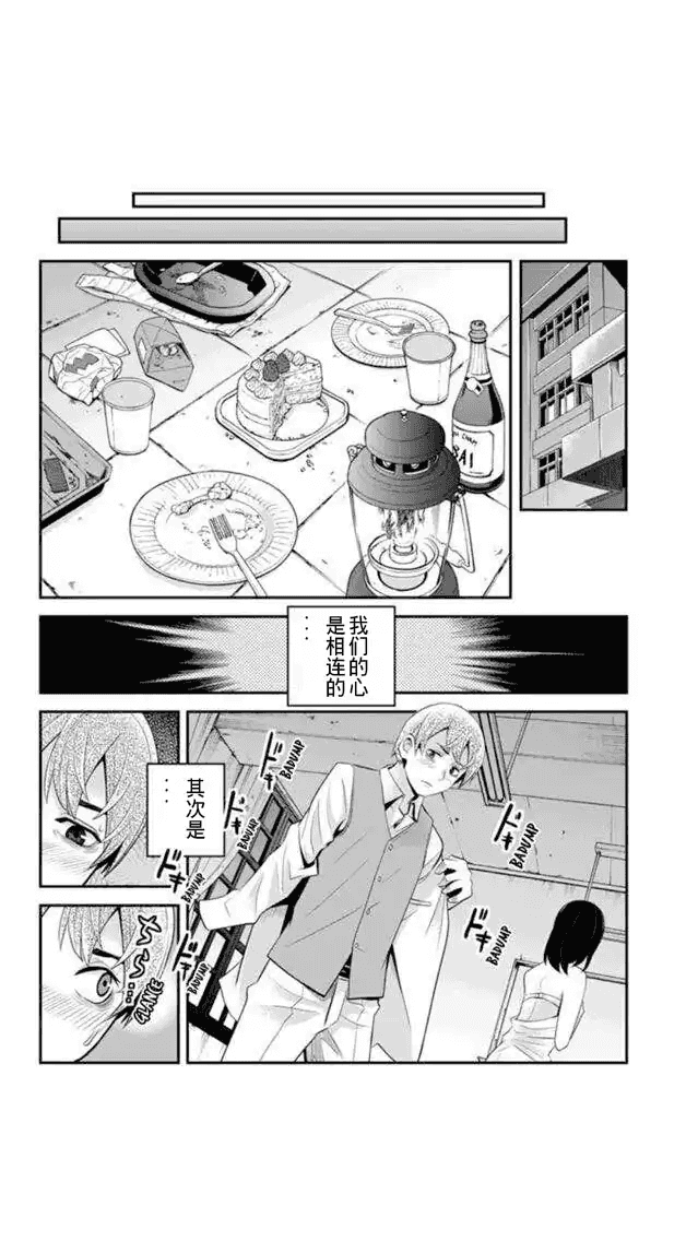 洞穴偷窥杀人事件 第69话 第7页