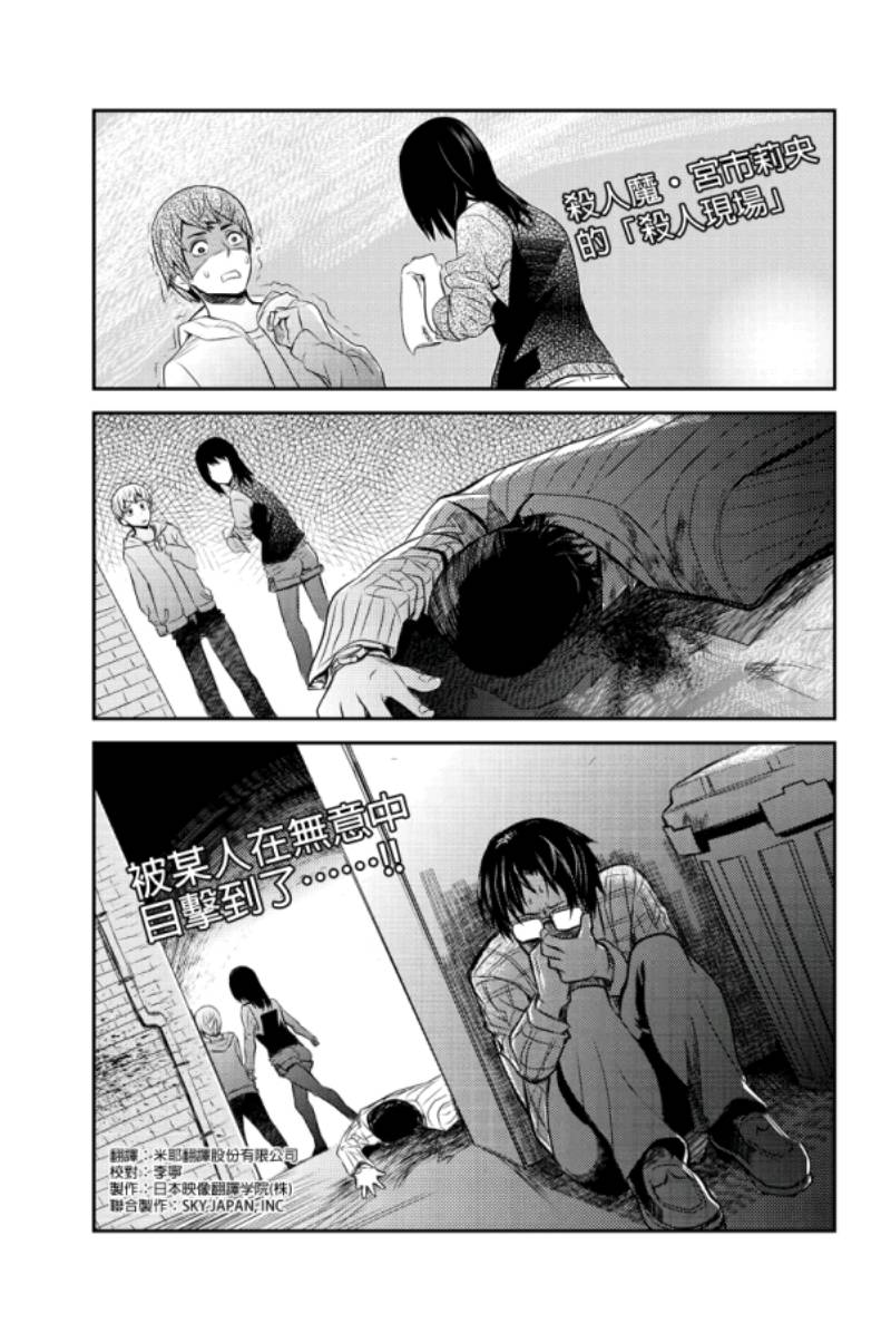 洞穴偷窥杀人事件 第7话 第0页