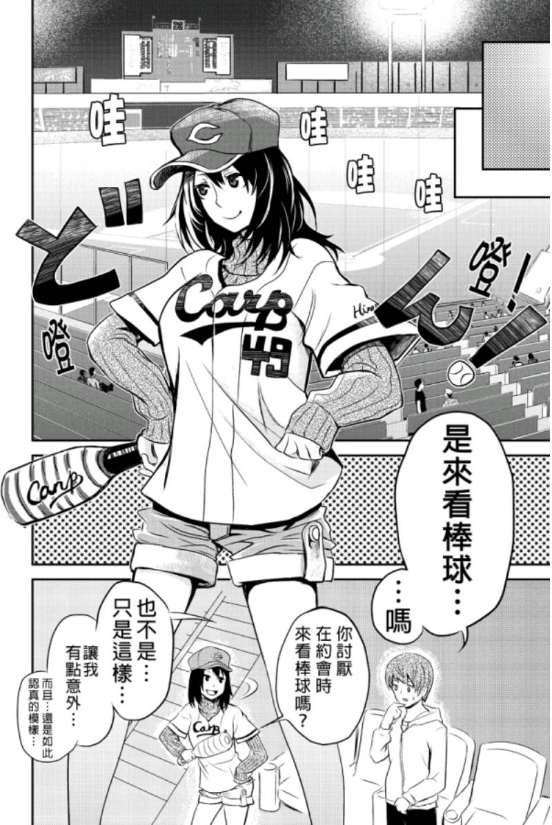 洞穴偷窥杀人事件 第7话 第1页