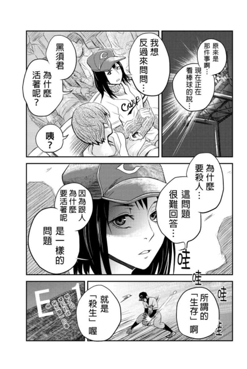 洞穴偷窥杀人事件 第7话 第4页