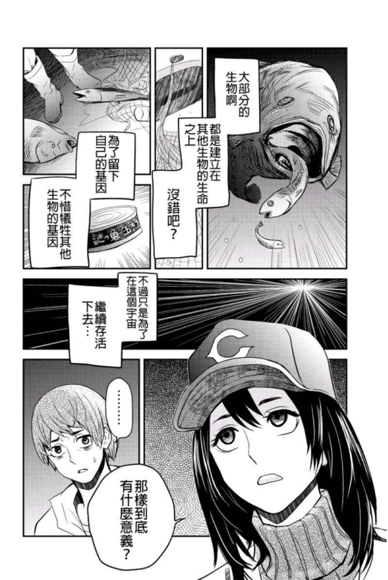 洞穴偷窥杀人事件 第7话 第5页