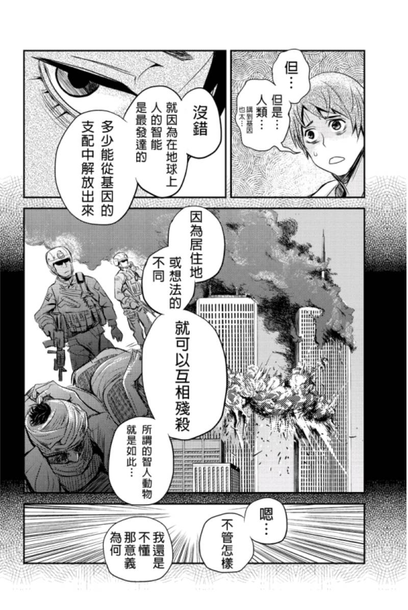 洞穴偷窥杀人事件 第7话 第7页