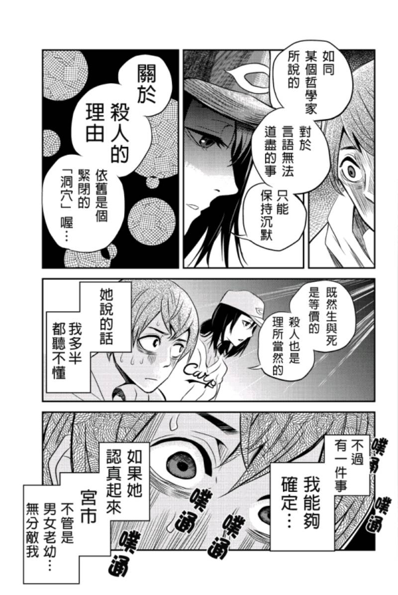 洞穴偷窥杀人事件 第7话 第8页