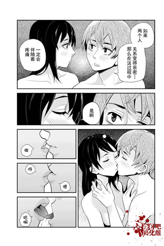 洞穴偷窥杀人事件 第70话 第2页