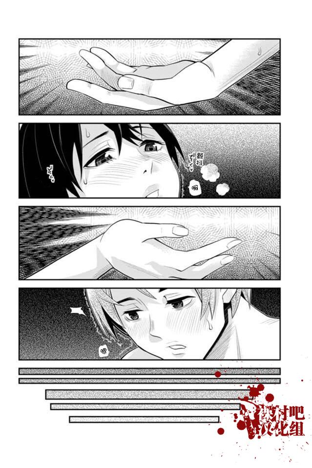 洞穴偷窥杀人事件 第70话 第3页