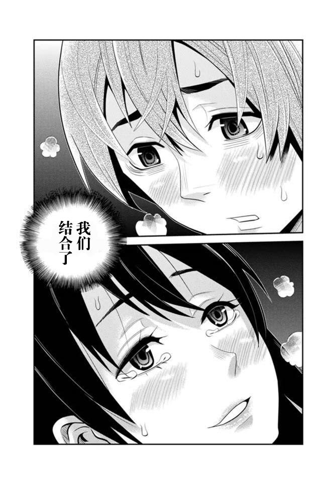 洞穴偷窥杀人事件 第70话 第6页