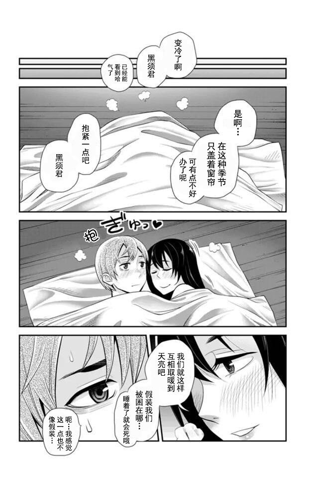 洞穴偷窥杀人事件 第70话 第7页