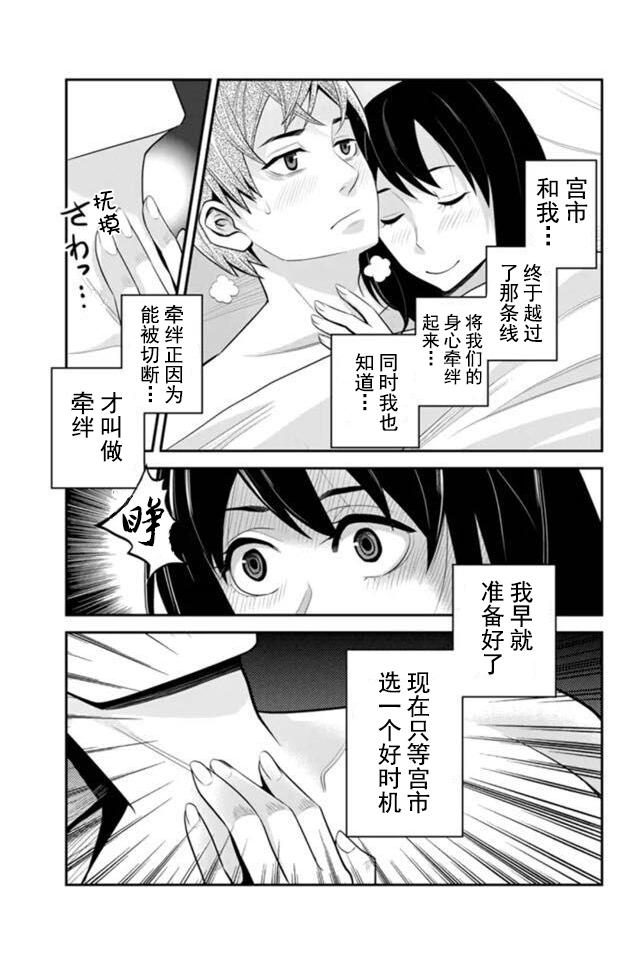 洞穴偷窥杀人事件 第70话 第8页