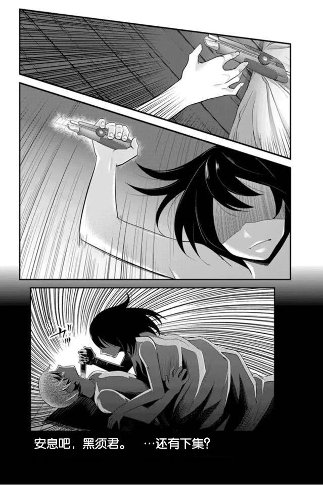 洞穴偷窥杀人事件 第70话 第9页