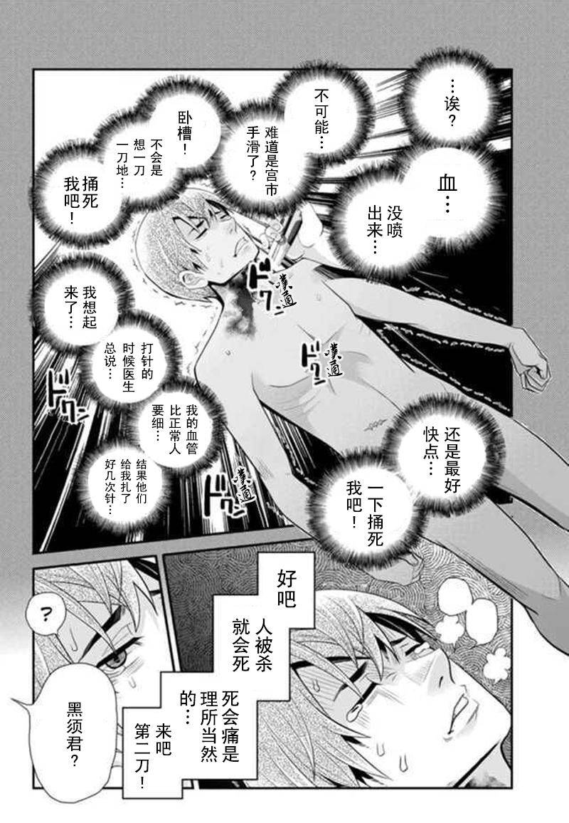 洞穴偷窥杀人事件 第71话 第1页