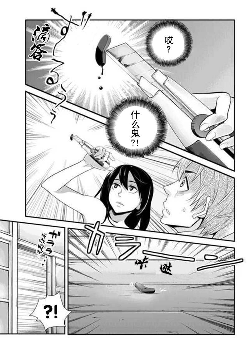 洞穴偷窥杀人事件 第71话 第2页