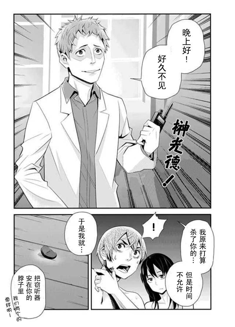 洞穴偷窥杀人事件 第71话 第3页