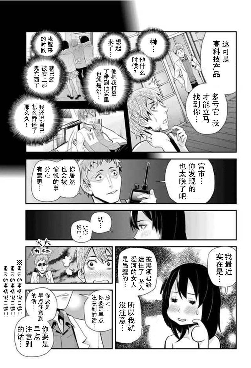 洞穴偷窥杀人事件 第71话 第4页