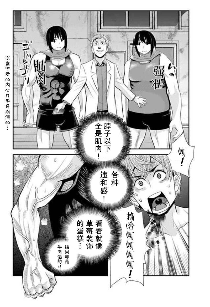 洞穴偷窥杀人事件 第71话 第7页