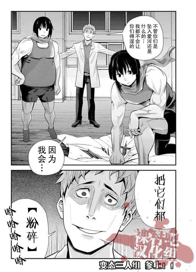 洞穴偷窥杀人事件 第71话 第9页