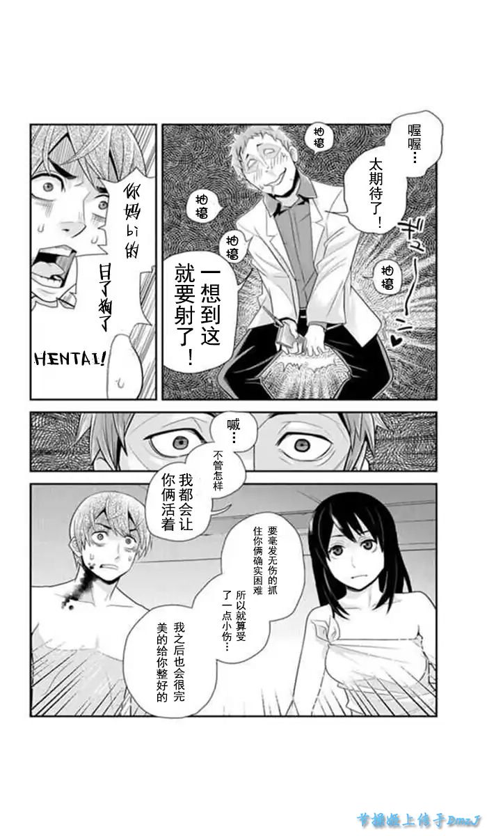 洞穴偷窥杀人事件 第72话 第5页