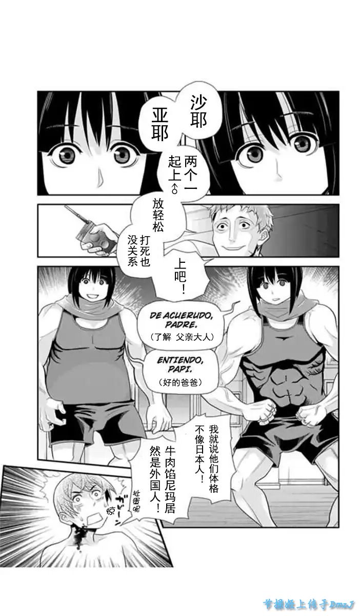 洞穴偷窥杀人事件 第72话 第6页