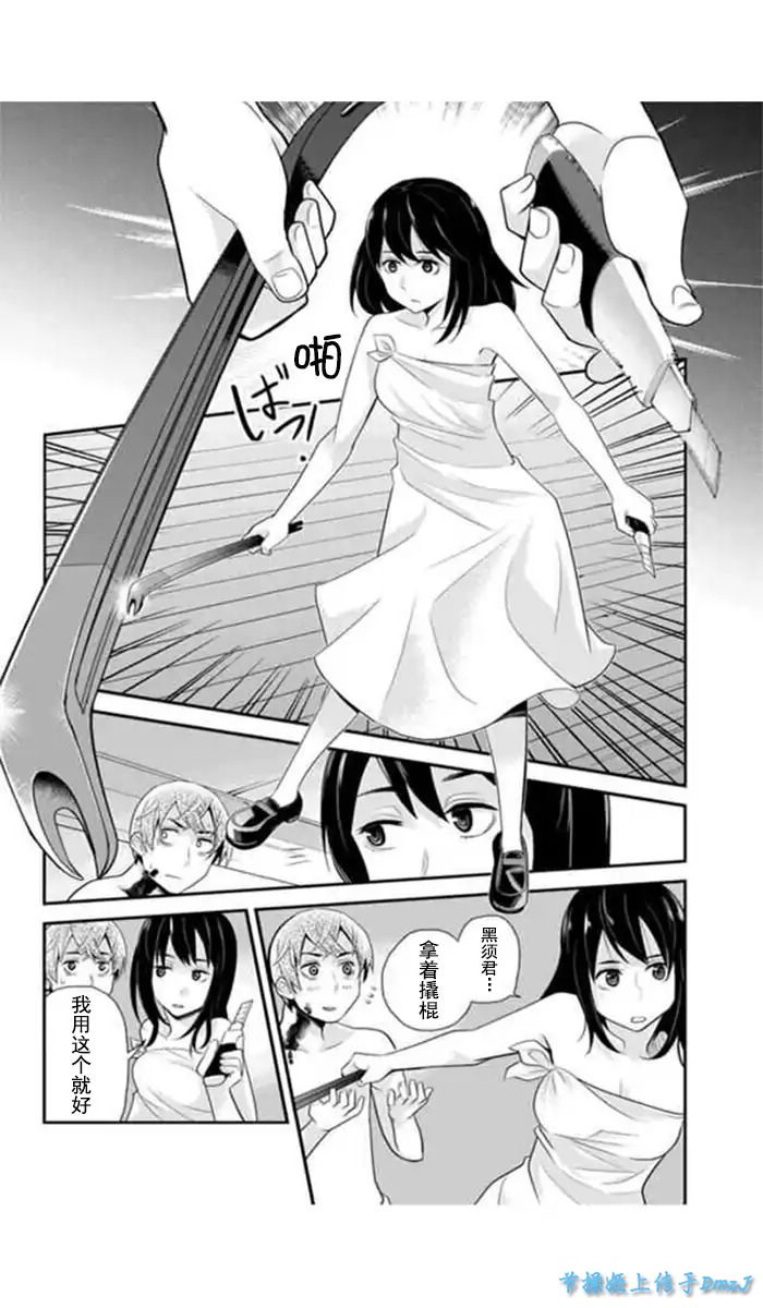 洞穴偷窥杀人事件 第72话 第7页