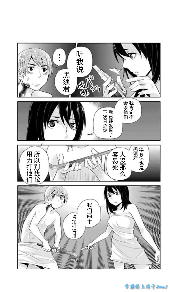 洞穴偷窥杀人事件 第72话 第8页