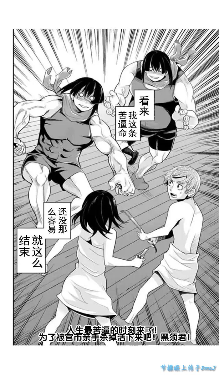 洞穴偷窥杀人事件 第72话 第9页