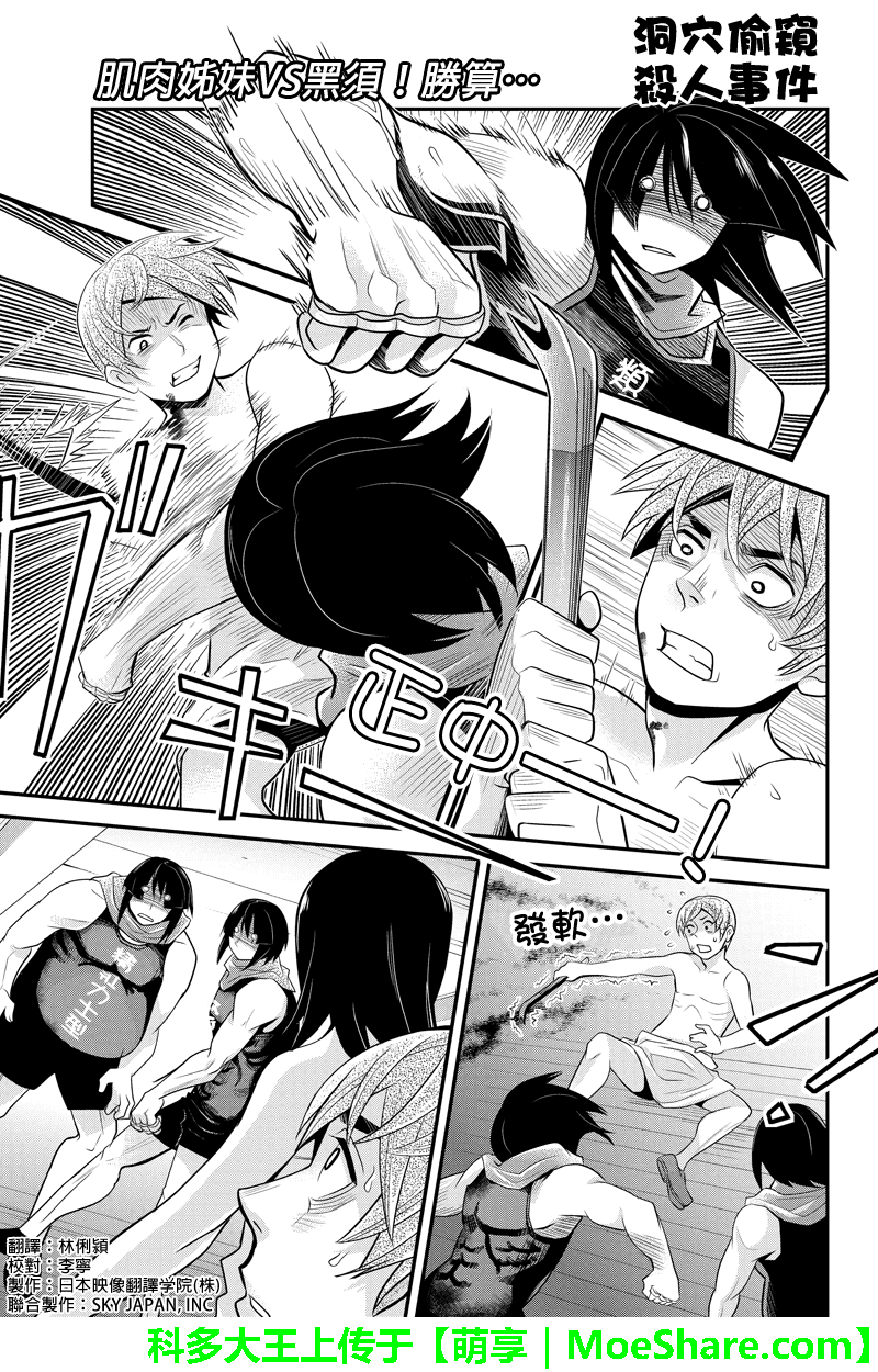 洞穴偷窥杀人事件 第73话 第0页