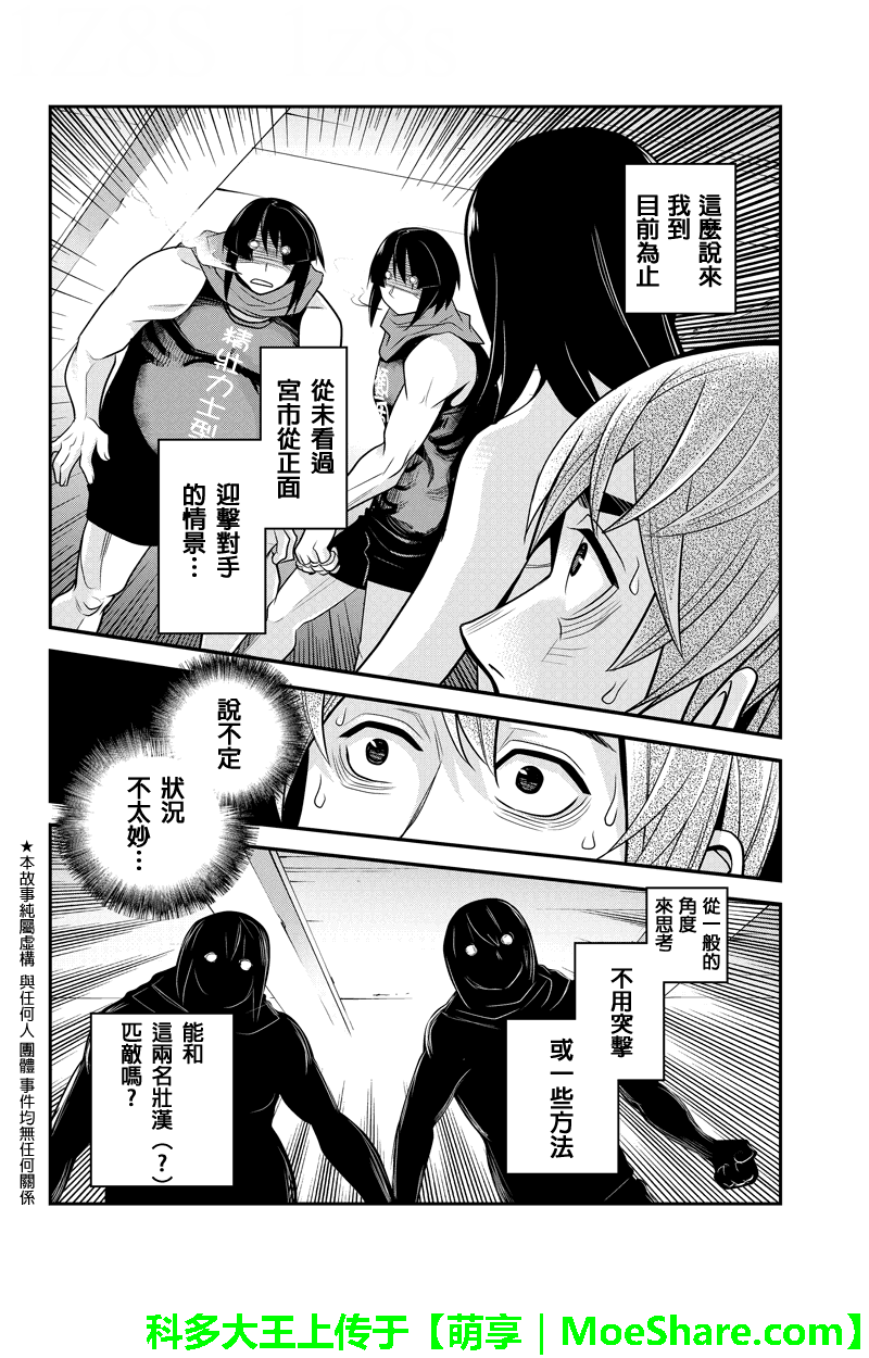 洞穴偷窥杀人事件 第73话 第1页