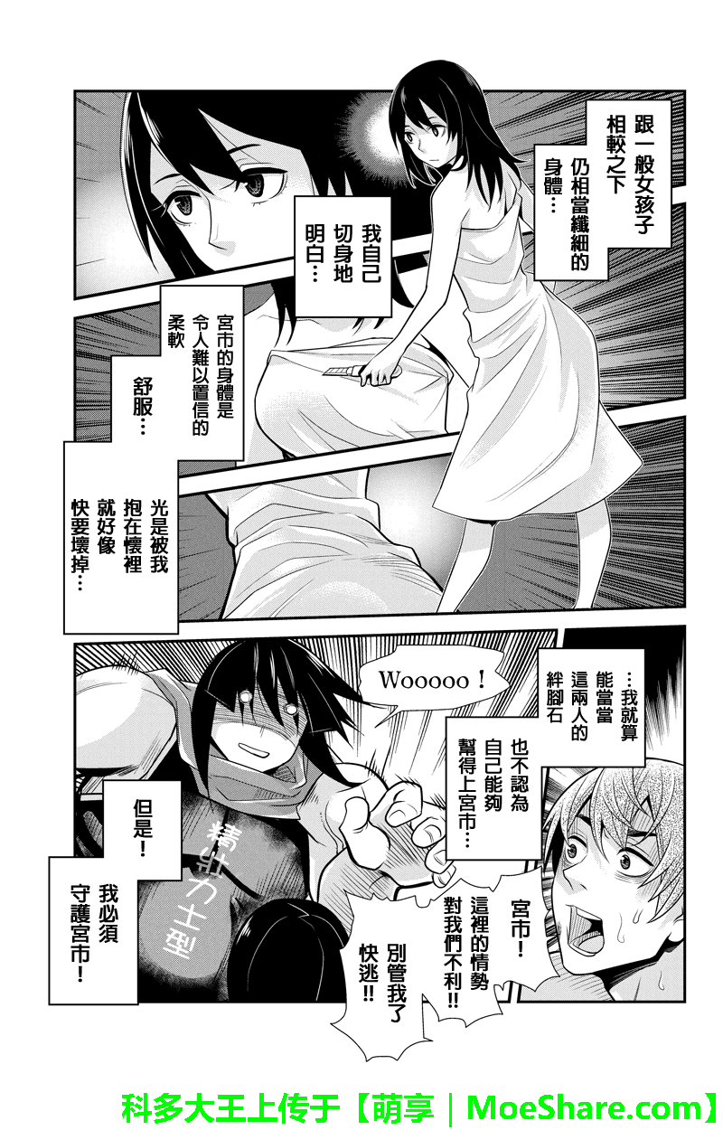 洞穴偷窥杀人事件 第73话 第2页