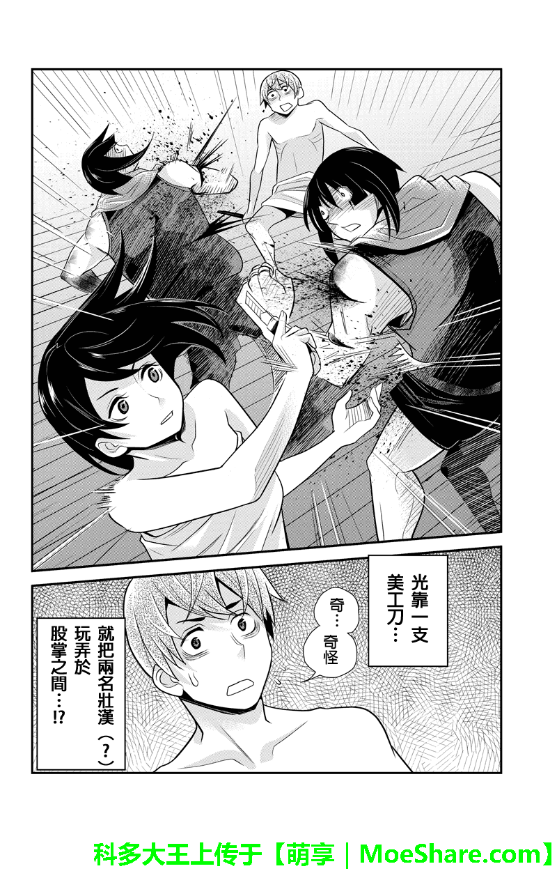 洞穴偷窥杀人事件 第73话 第3页