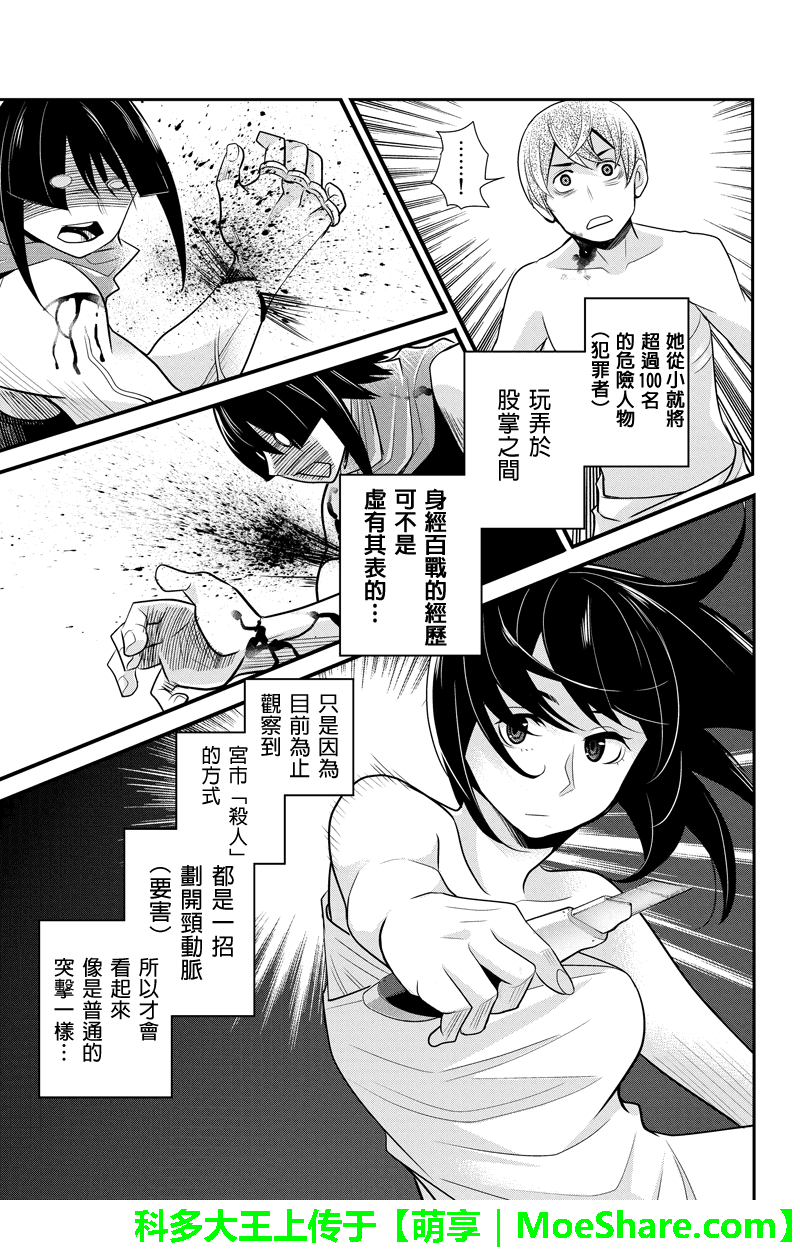 洞穴偷窥杀人事件 第73话 第4页