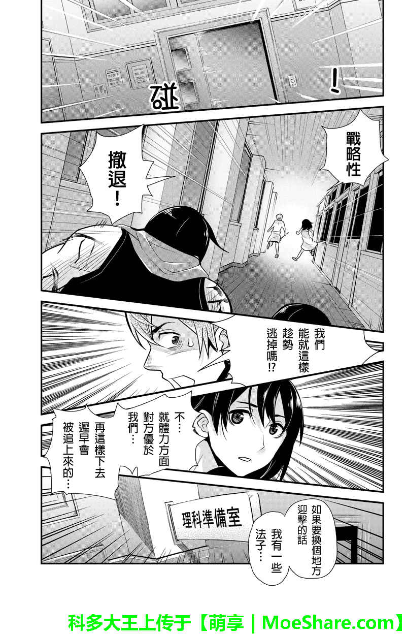 洞穴偷窥杀人事件 第73话 第6页