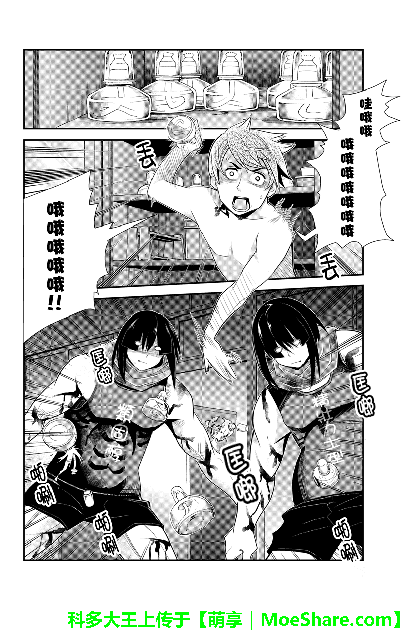 洞穴偷窥杀人事件 第73话 第7页