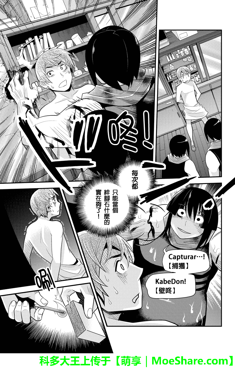 洞穴偷窥杀人事件 第73话 第8页