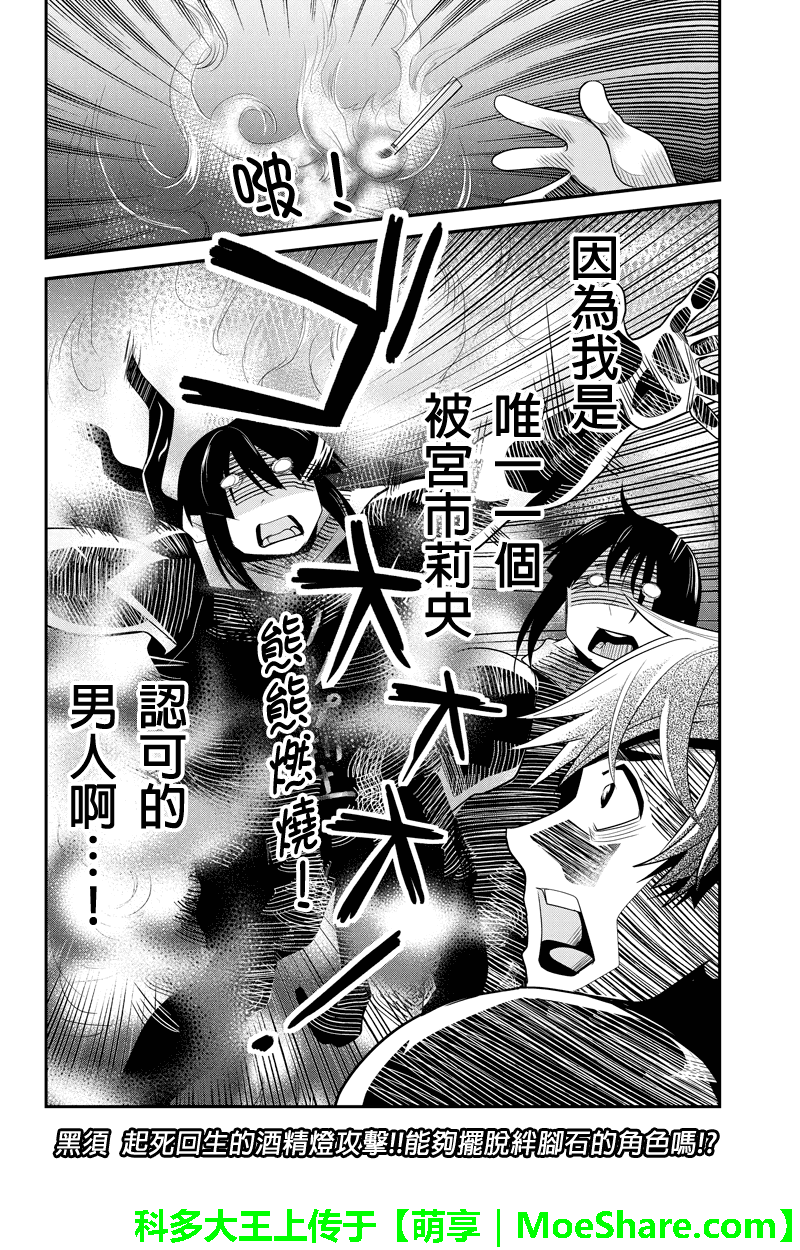 洞穴偷窥杀人事件 第73话 第9页