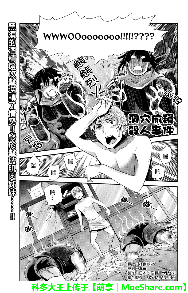 洞穴偷窥杀人事件 第74话 第0页