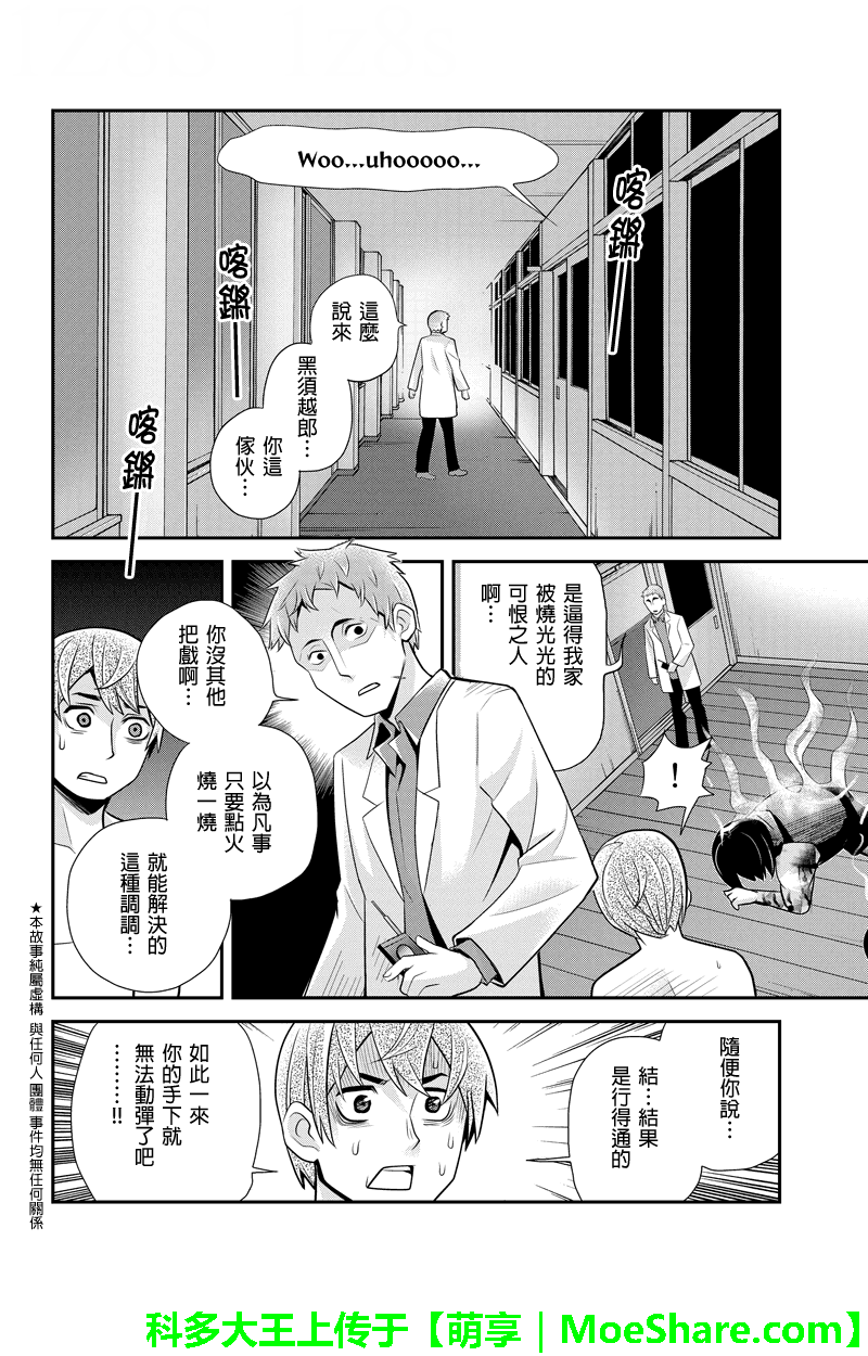 洞穴偷窥杀人事件 第74话 第1页